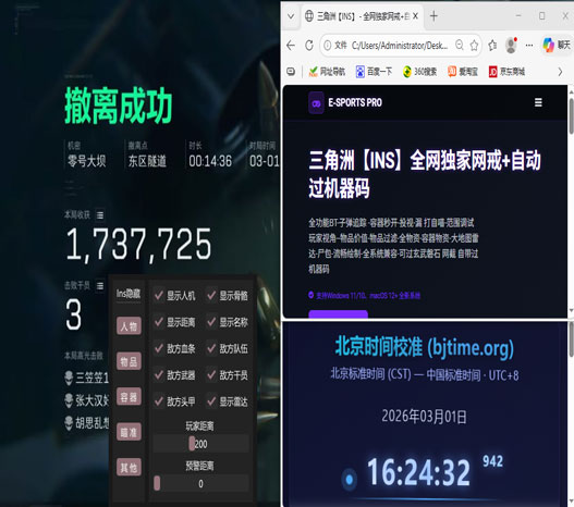 三角洲辅助器好用吗透视自瞄效果